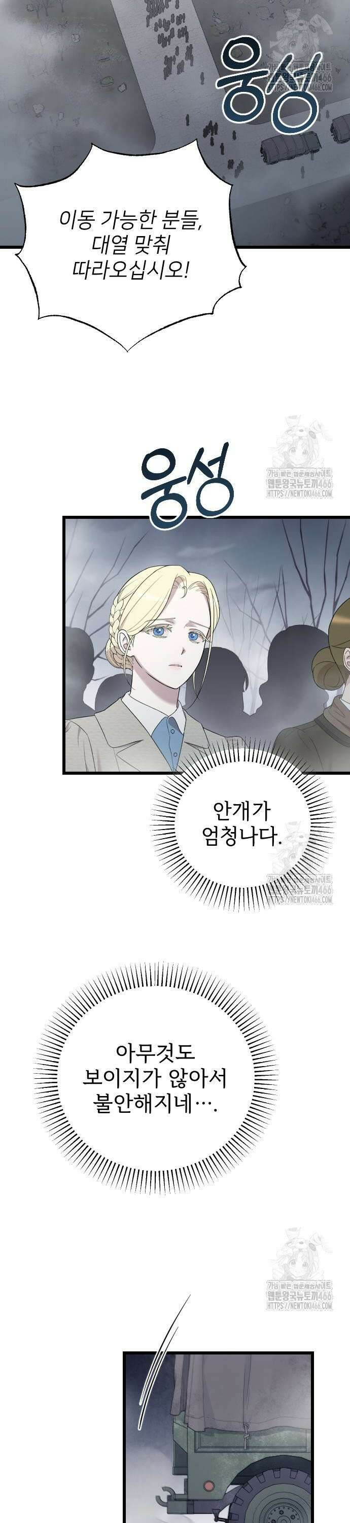 사랑하는 나의 억압자 50화 16