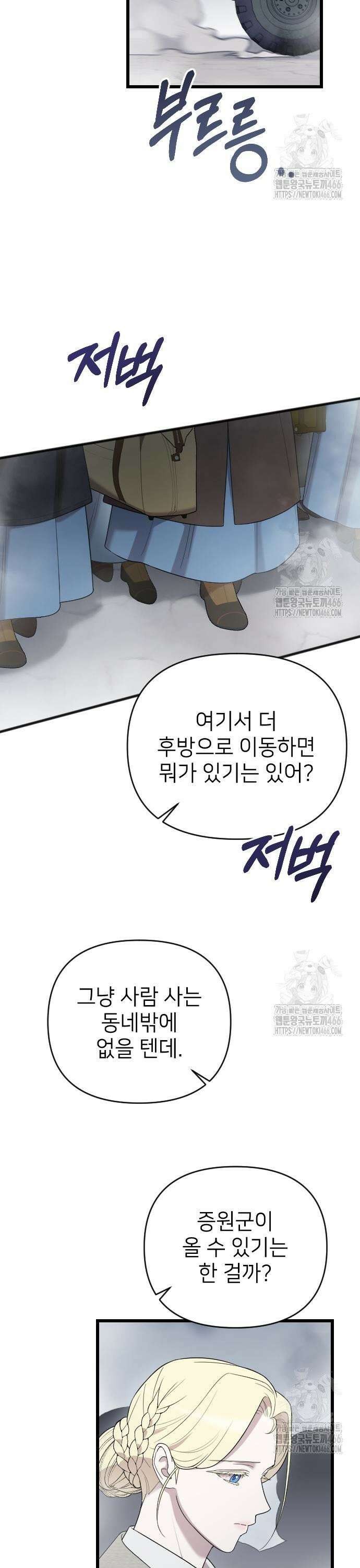 사랑하는 나의 억압자 50화 17