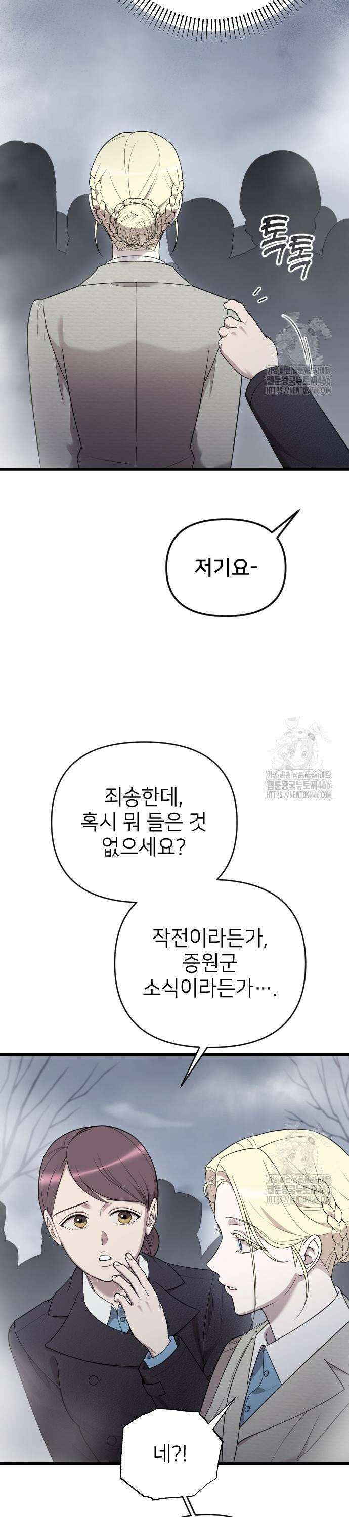 사랑하는 나의 억압자 50화 19
