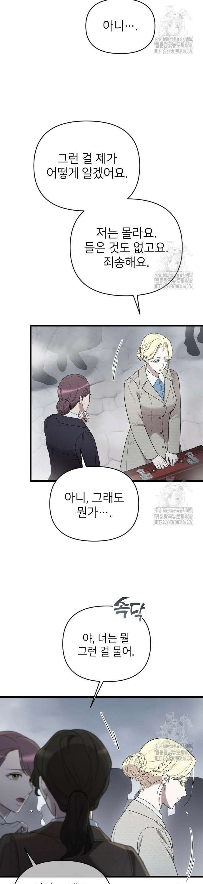 사랑하는 나의 억압자 50화 20