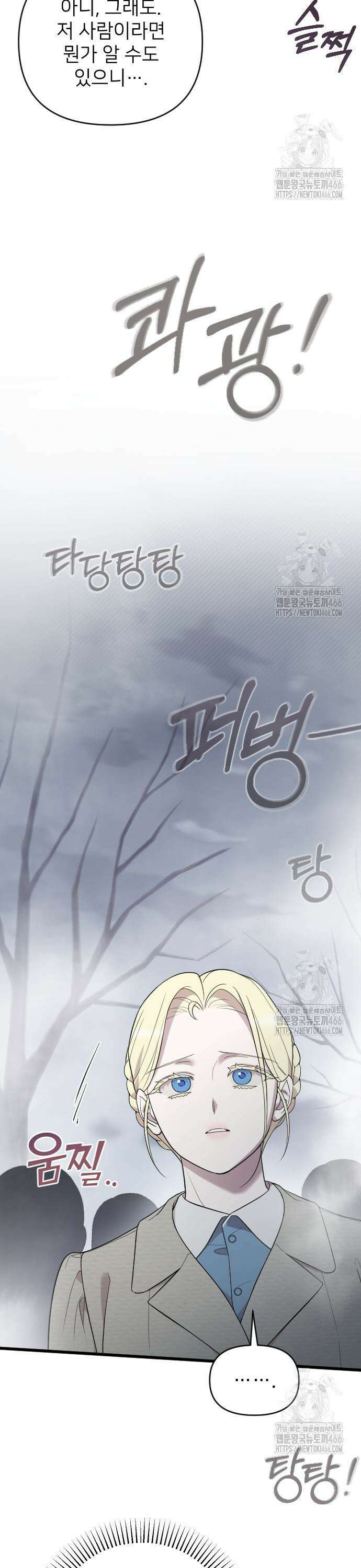 사랑하는 나의 억압자 50화 21
