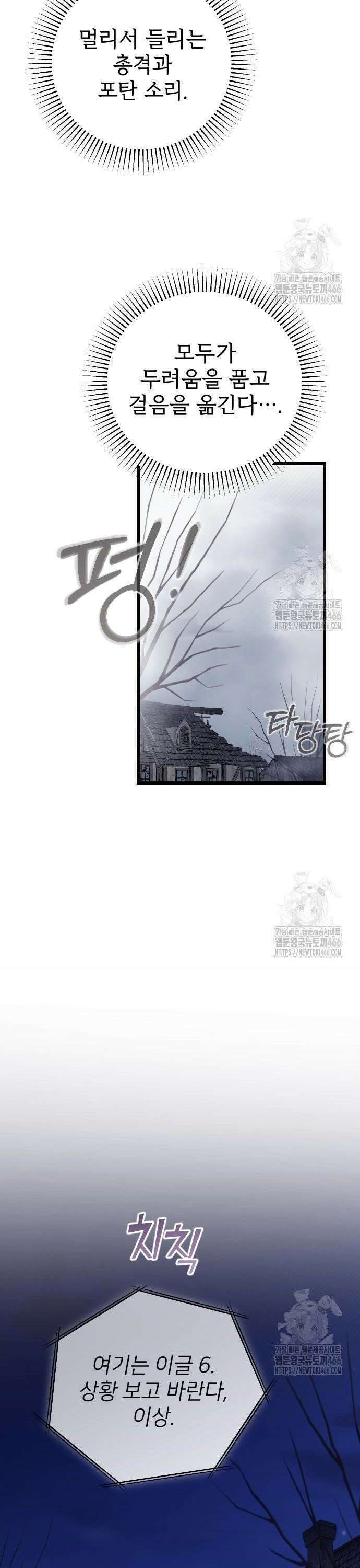 사랑하는 나의 억압자 50화 22