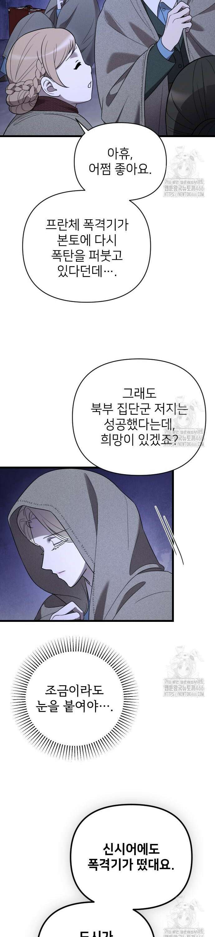 사랑하는 나의 억압자 50화 24