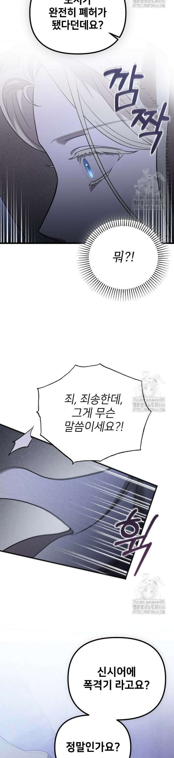 사랑하는 나의 억압자 50화 25