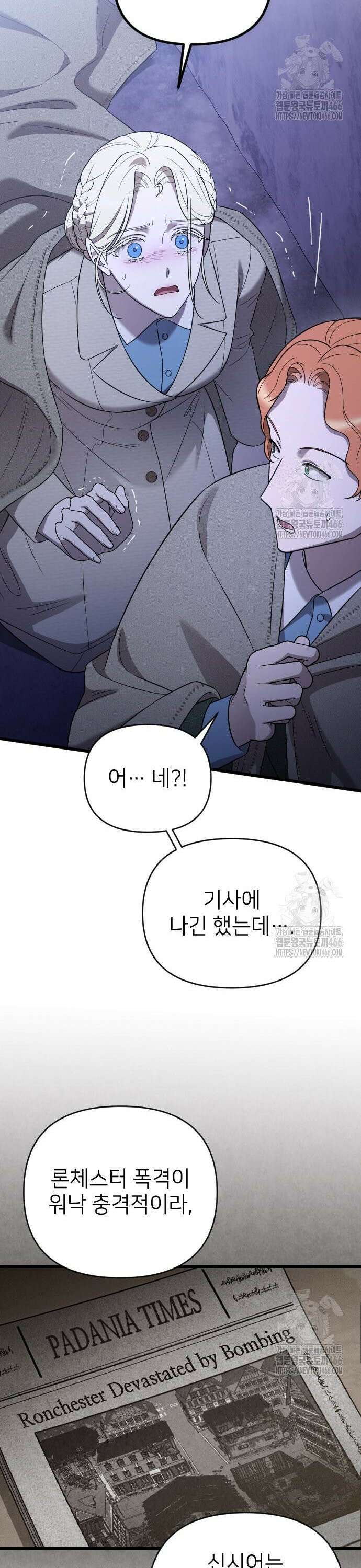 사랑하는 나의 억압자 50화 26