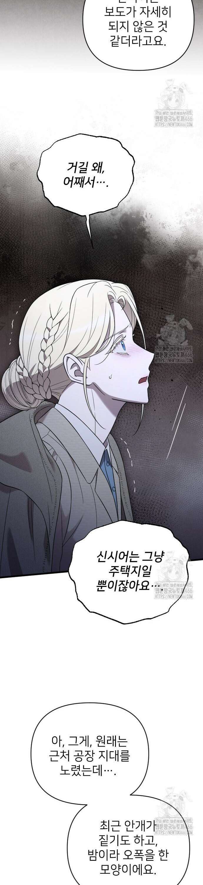사랑하는 나의 억압자 50화 27