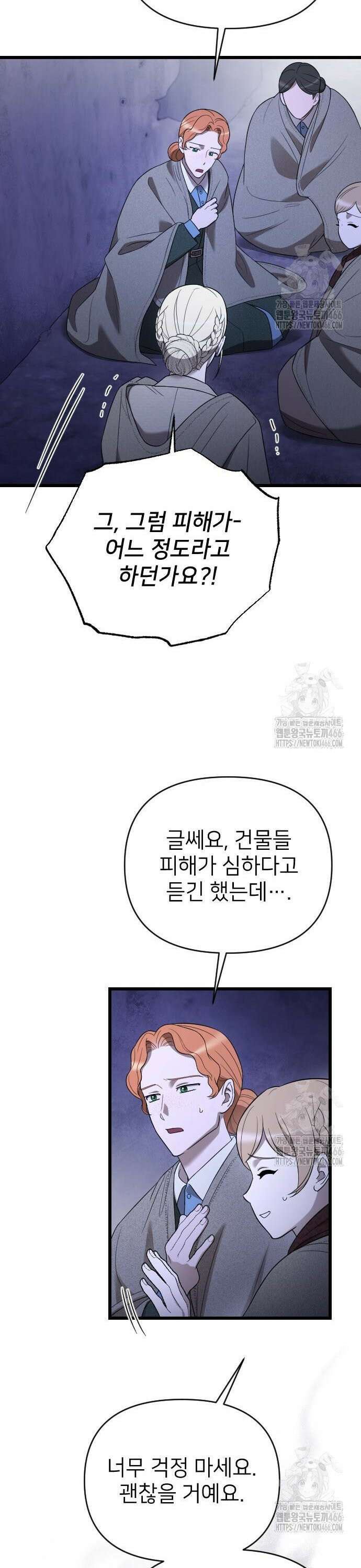 사랑하는 나의 억압자 50화 28