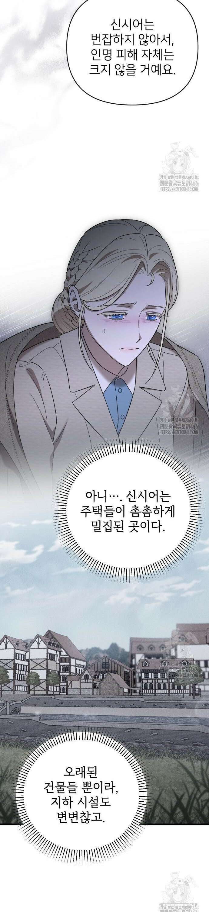 사랑하는 나의 억압자 50화 29