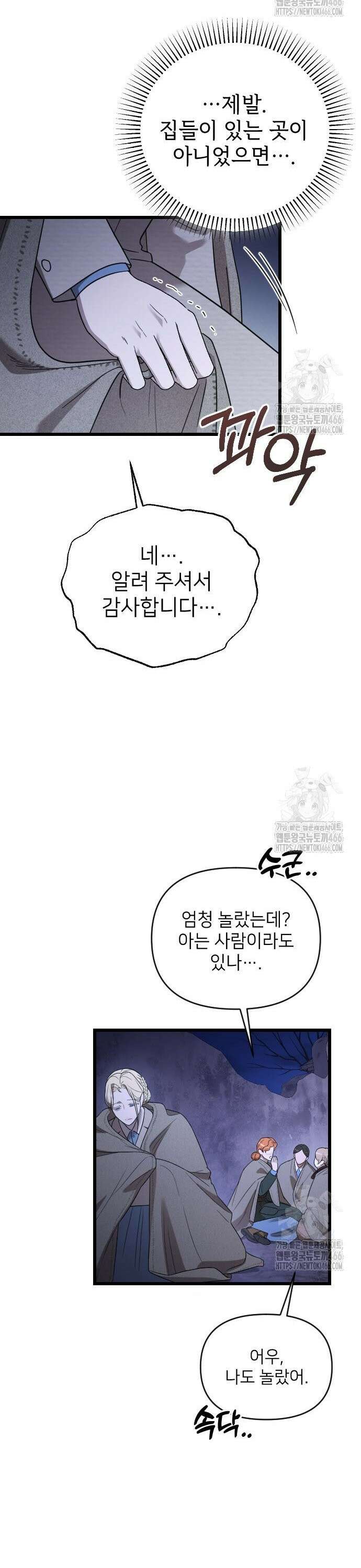 사랑하는 나의 억압자 50화 30