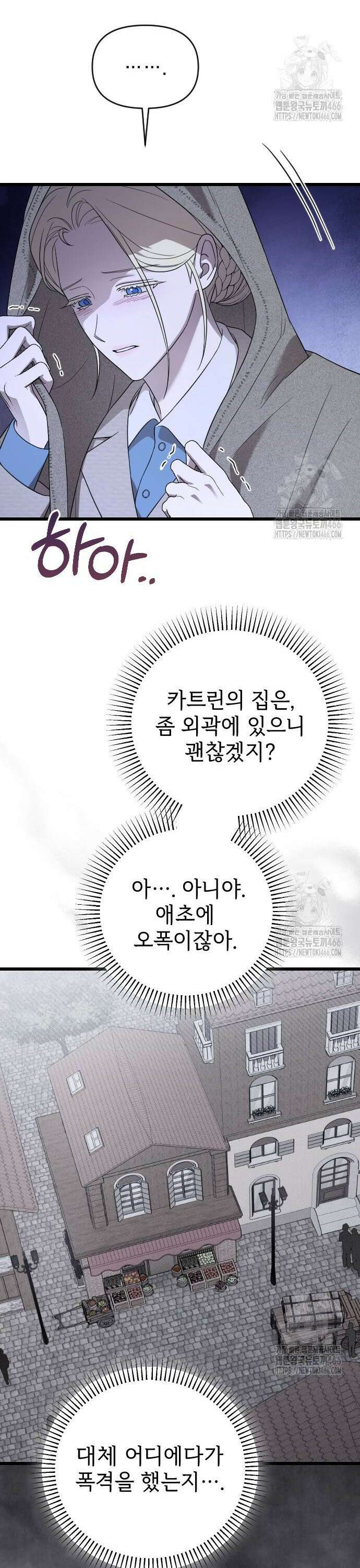 사랑하는 나의 억압자 50화 31