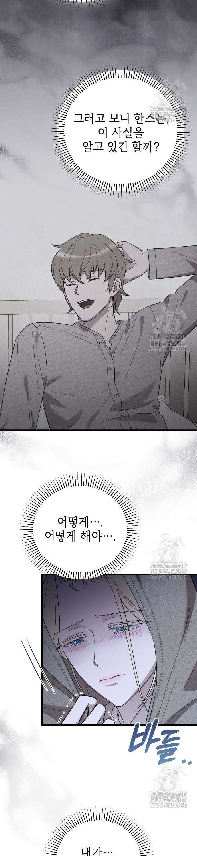 사랑하는 나의 억압자 50화 32