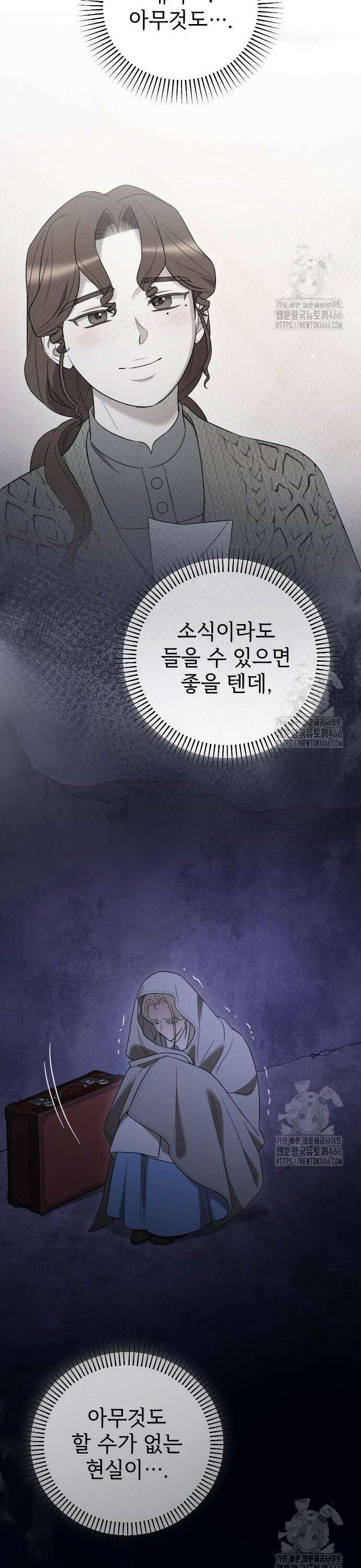 사랑하는 나의 억압자 50화 33