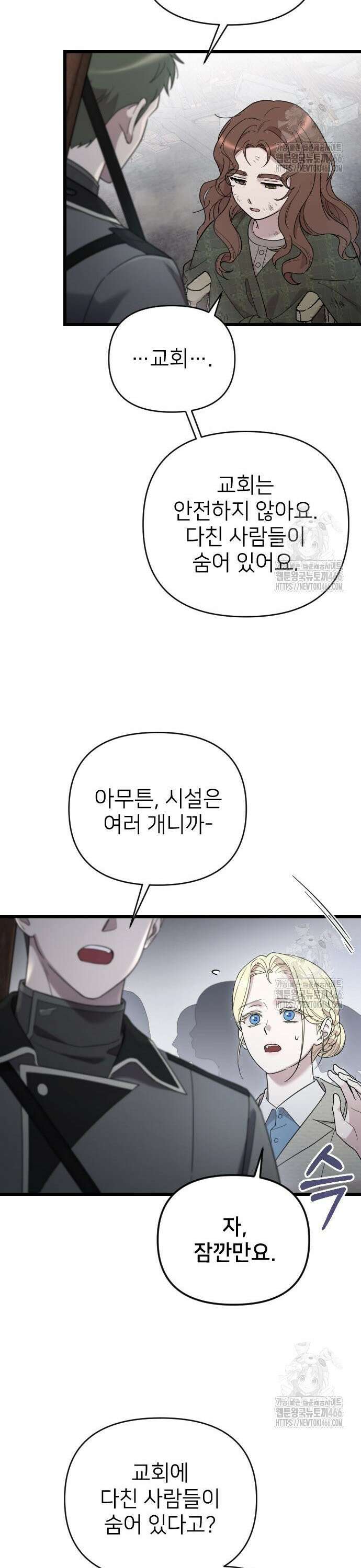사랑하는 나의 억압자 50화 39