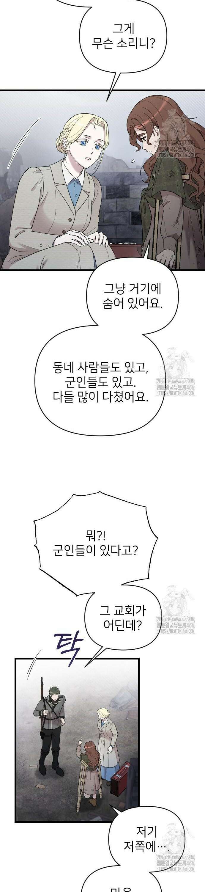 사랑하는 나의 억압자 50화 40