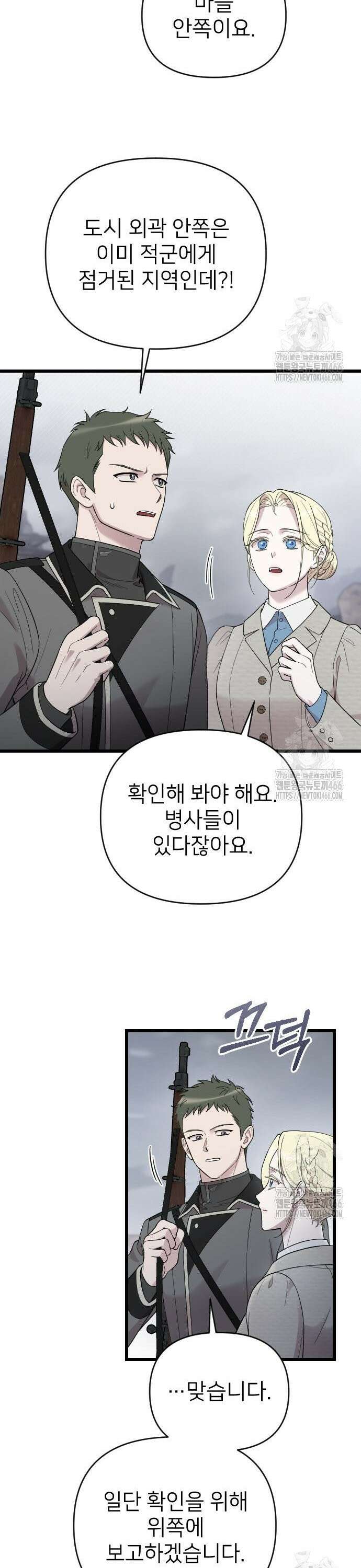 사랑하는 나의 억압자 50화 41