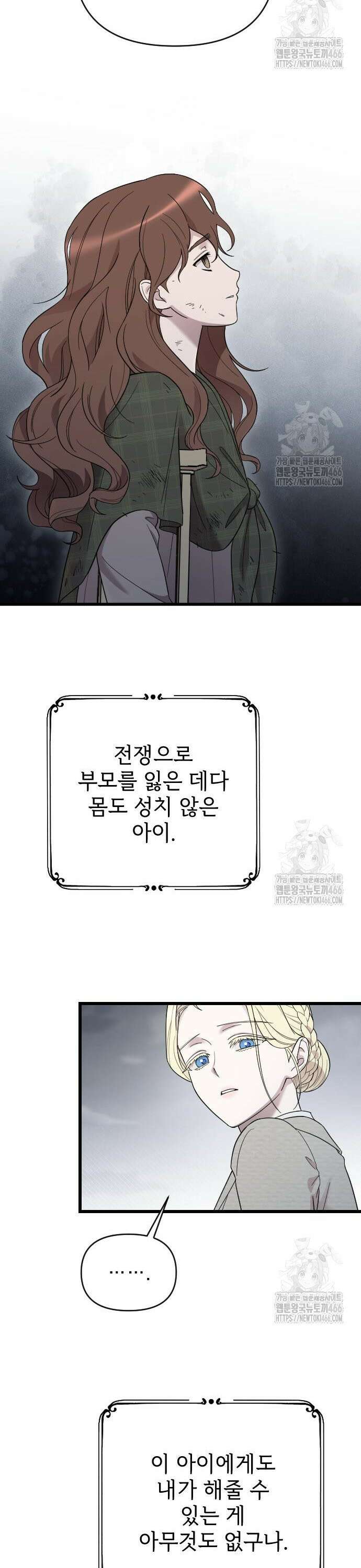 사랑하는 나의 억압자 50화 42