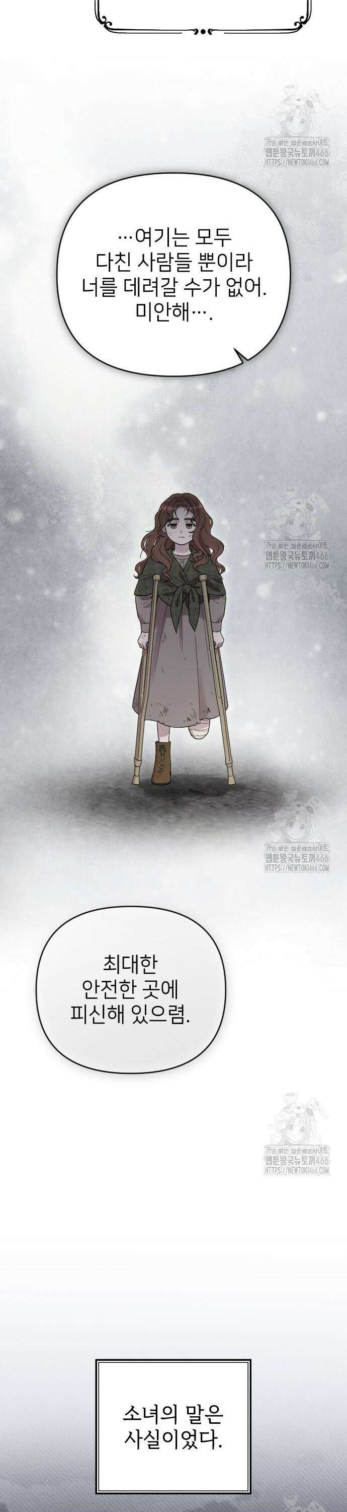사랑하는 나의 억압자 50화 43