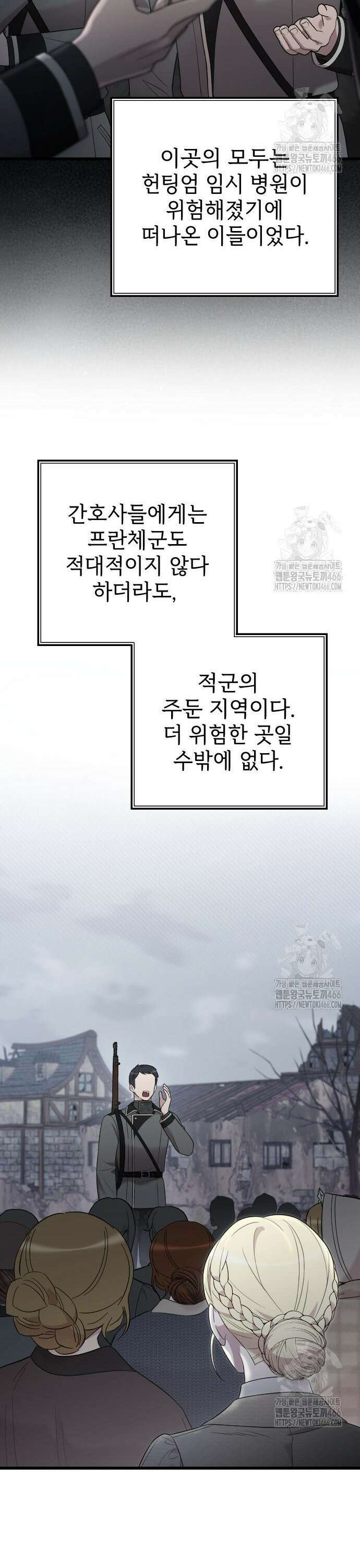 사랑하는 나의 억압자 50화 45