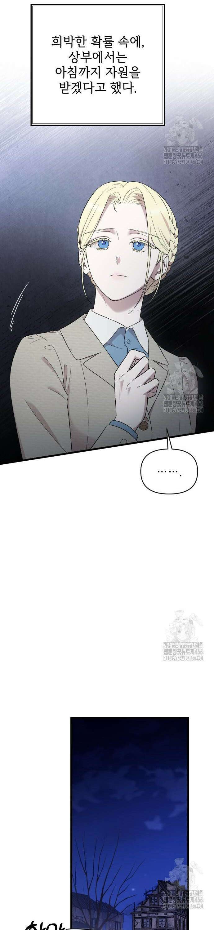 사랑하는 나의 억압자 50화 46