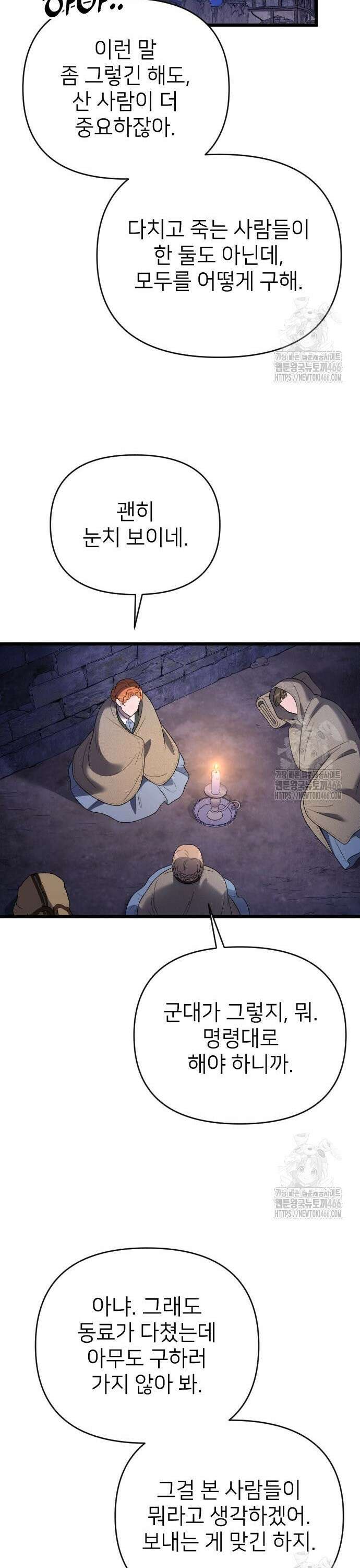 사랑하는 나의 억압자 50화 47