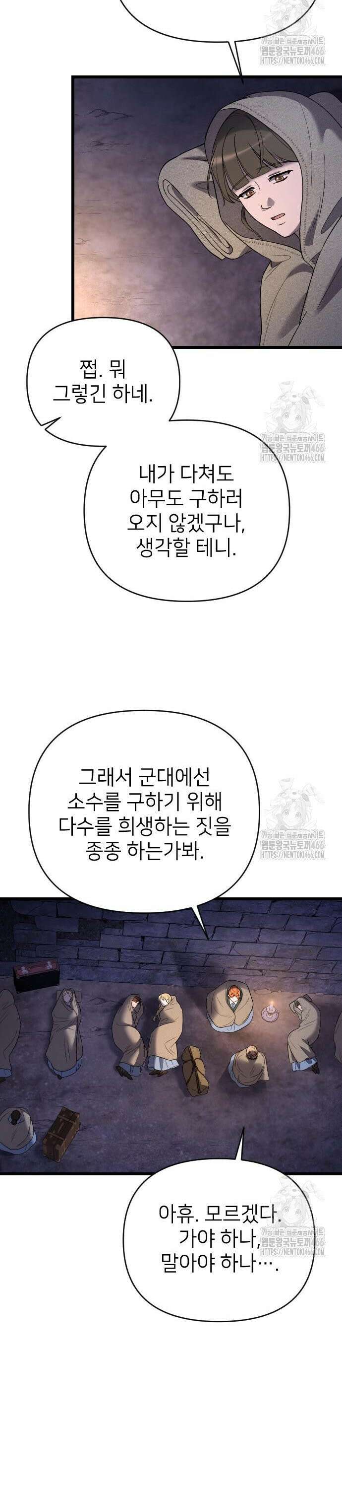 사랑하는 나의 억압자 50화 48