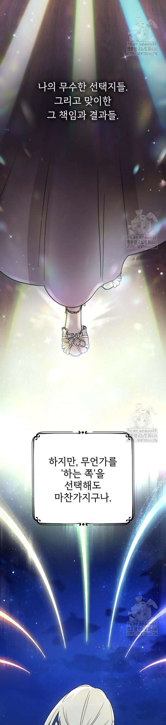 사랑하는 나의 억압자 50화 52
