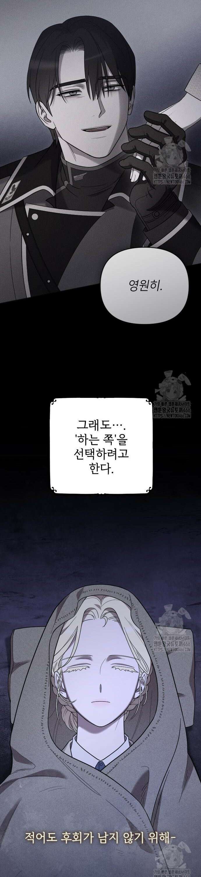 사랑하는 나의 억압자 50화 54