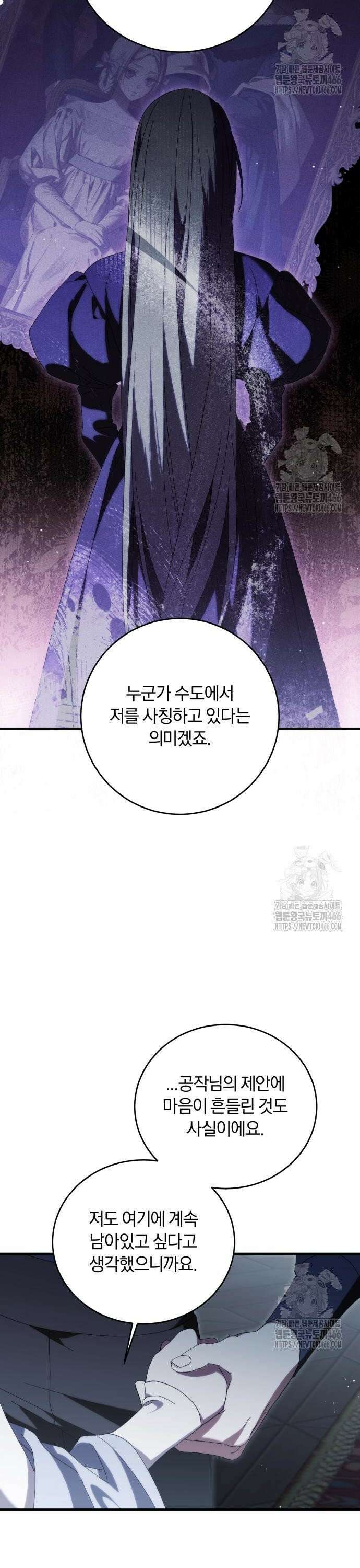 죽었는데 왜 집착하세요 33화 2