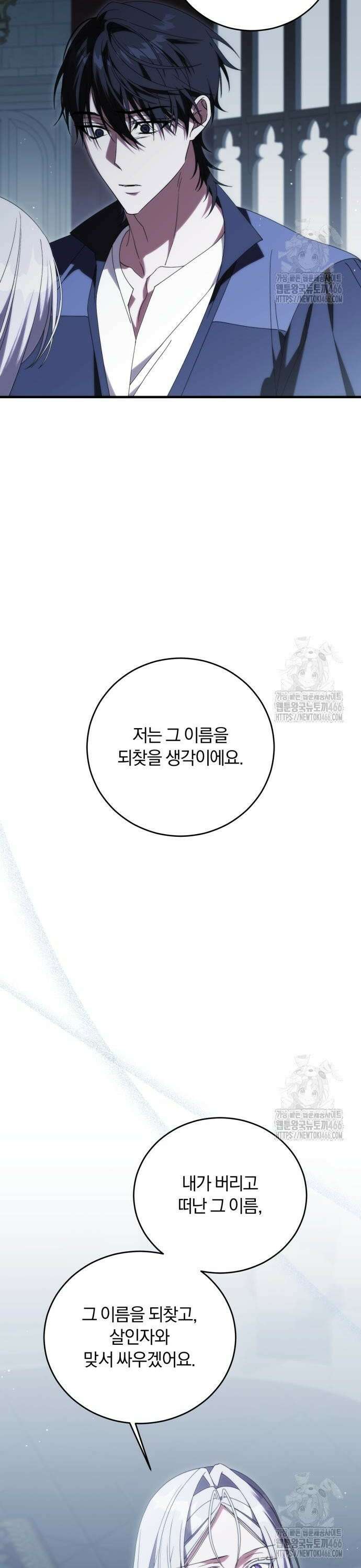 죽었는데 왜 집착하세요 33화 4