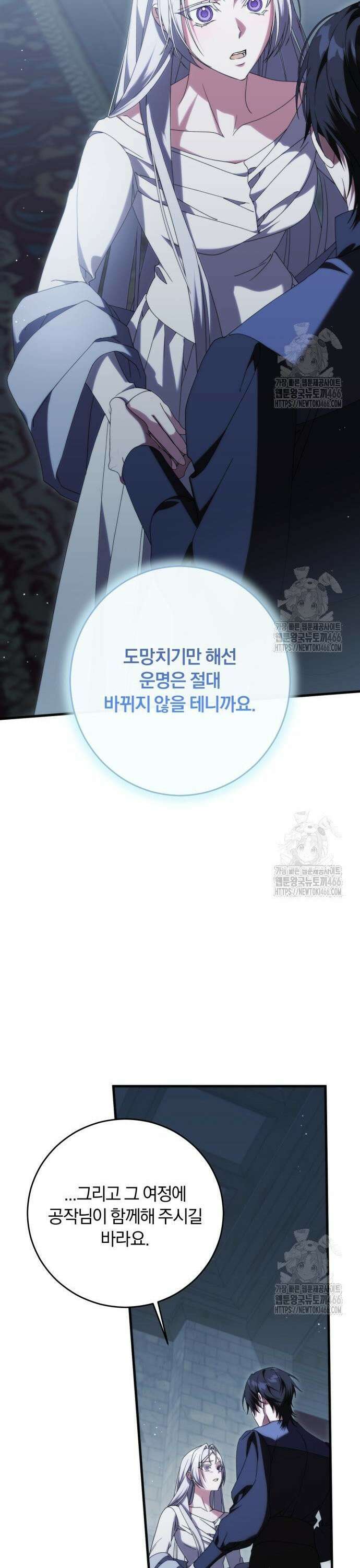 죽었는데 왜 집착하세요 33화 5