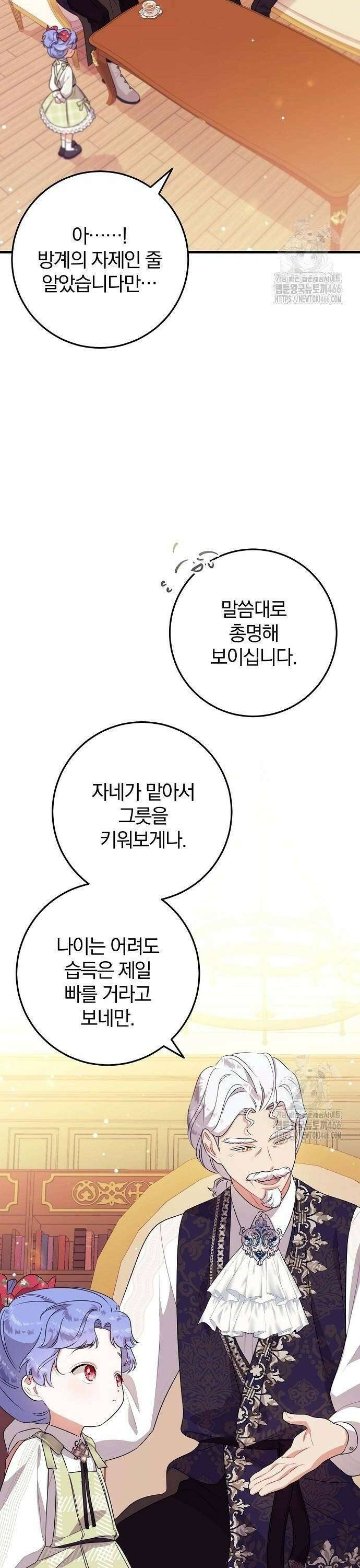 입양 플랜에는 없던 가족이 생겼다 10화 4