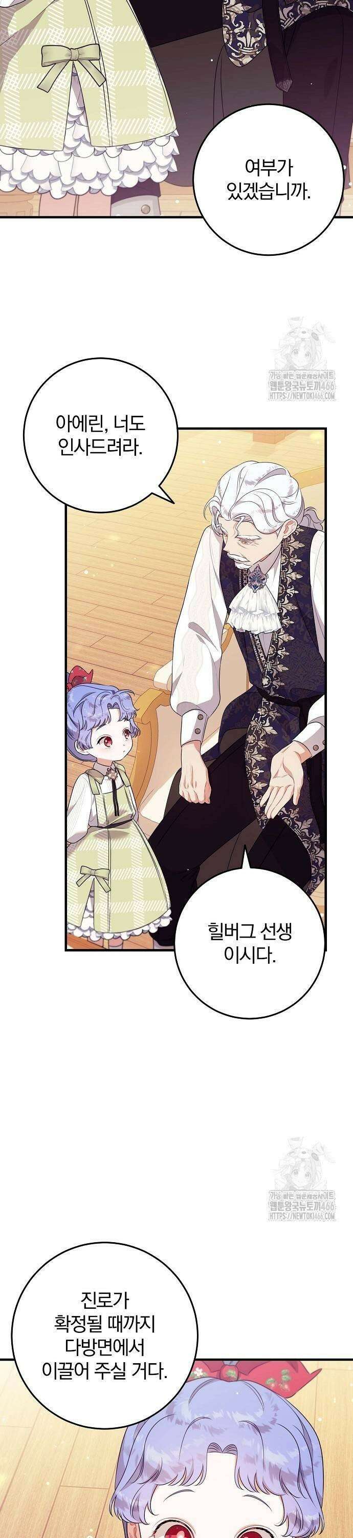 입양 플랜에는 없던 가족이 생겼다 10화 5