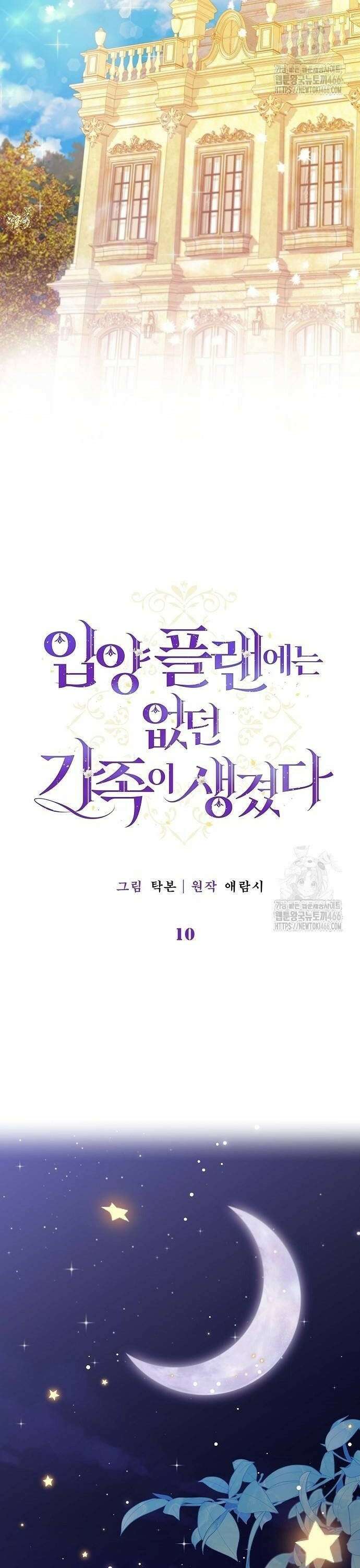 입양 플랜에는 없던 가족이 생겼다 10화 10