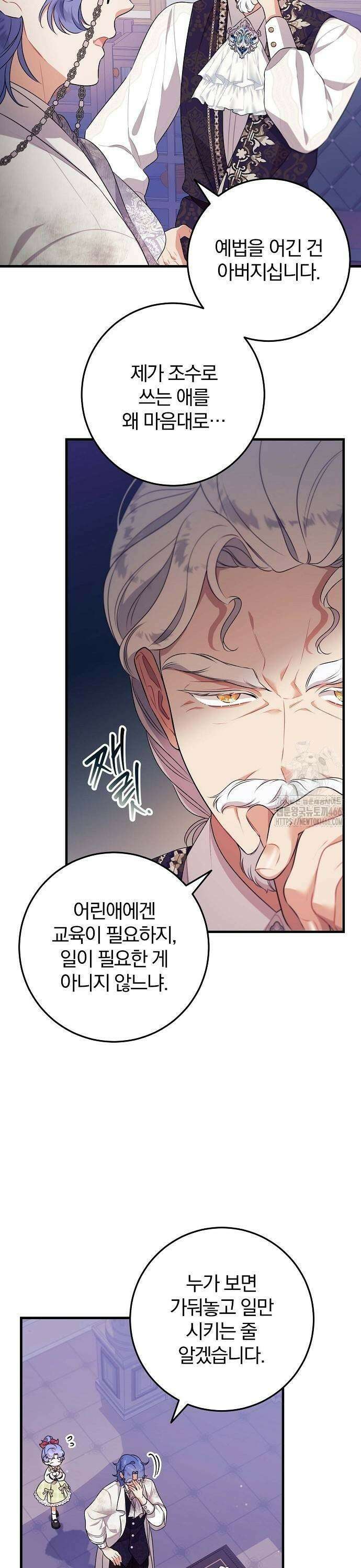 입양 플랜에는 없던 가족이 생겼다 10화 17