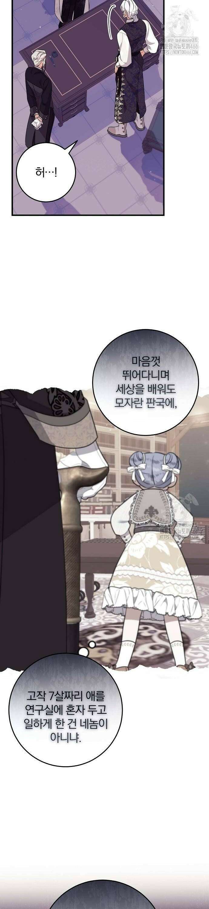 입양 플랜에는 없던 가족이 생겼다 10화 18