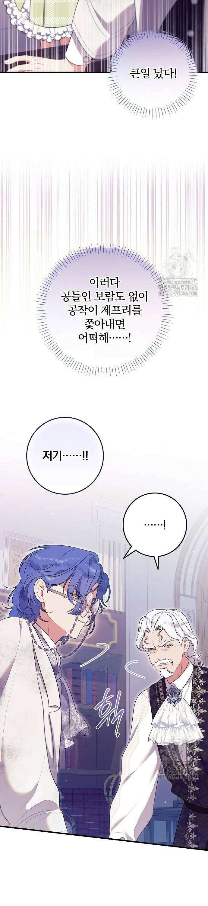 입양 플랜에는 없던 가족이 생겼다 10화 22