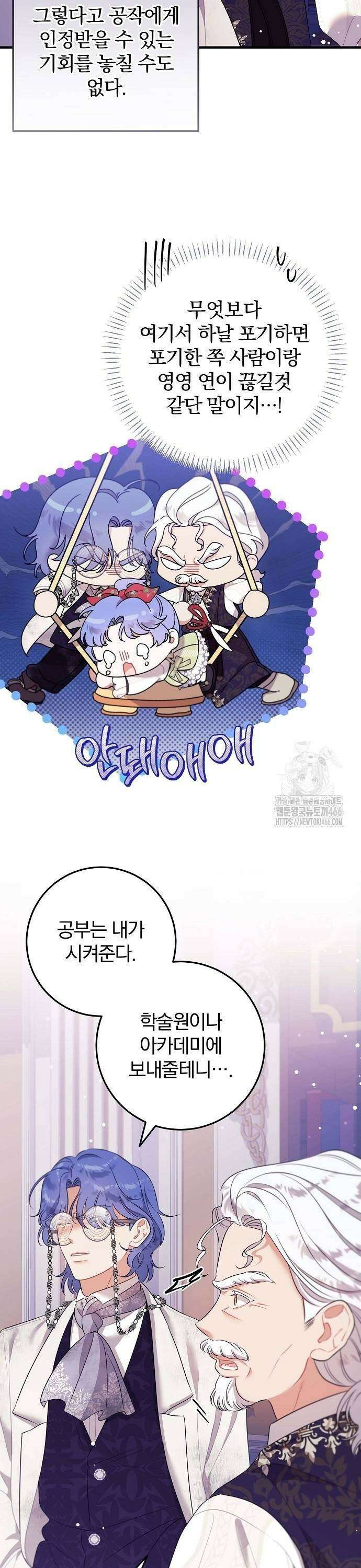 입양 플랜에는 없던 가족이 생겼다 10화 25