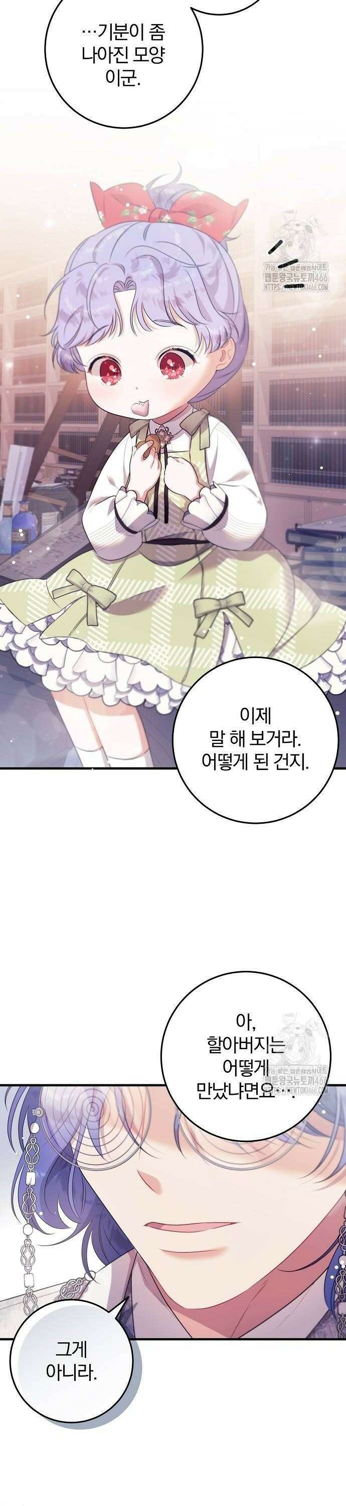 입양 플랜에는 없던 가족이 생겼다 10화 44