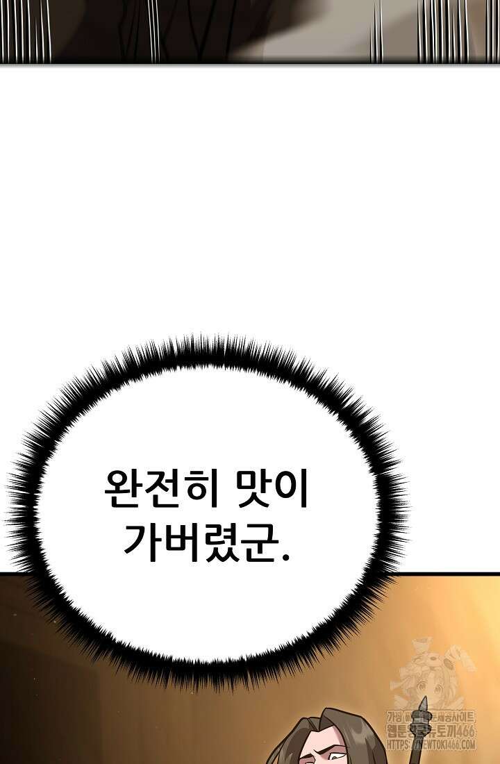 삼왕의 제자 4화 4