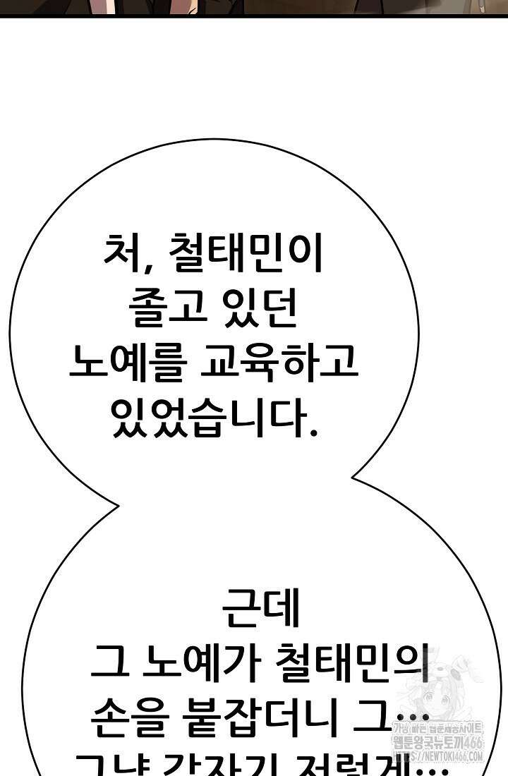 삼왕의 제자 4화 9