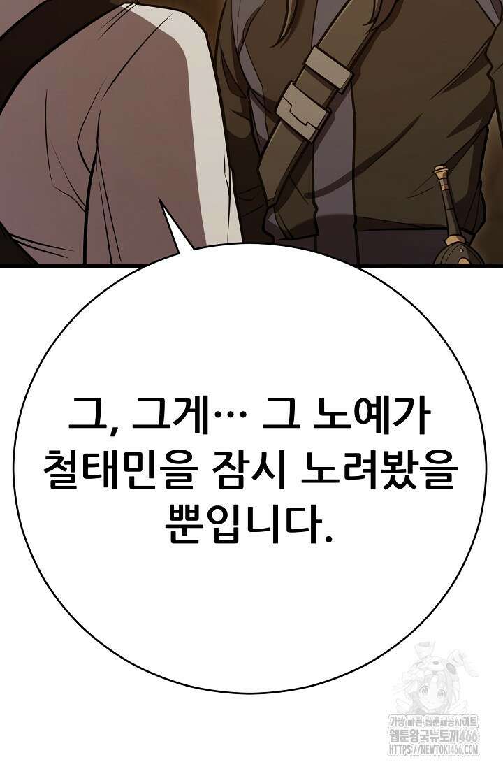 삼왕의 제자 4화 12