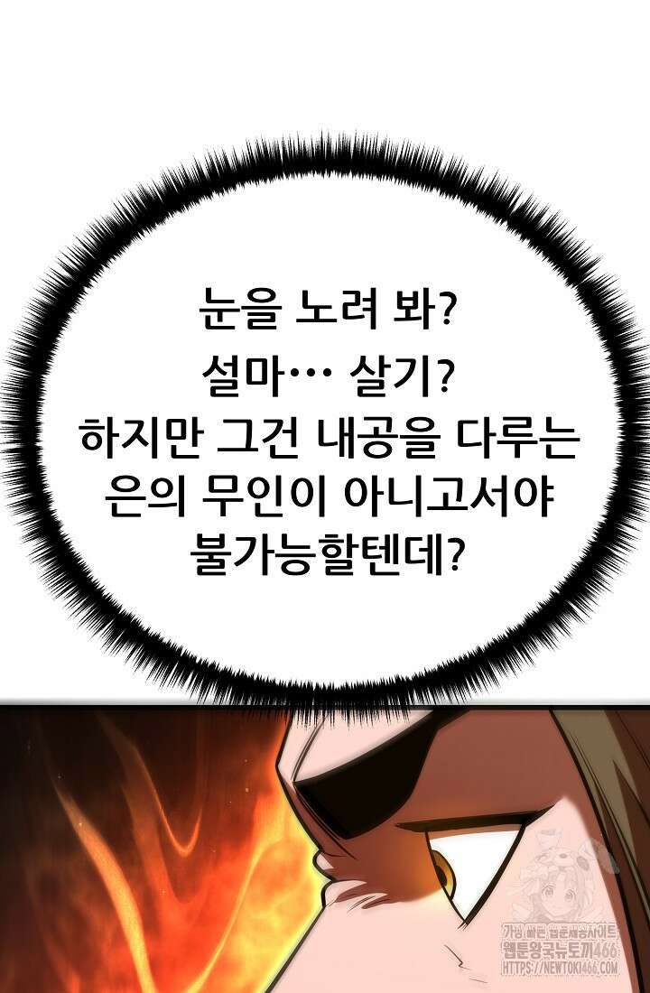 삼왕의 제자 4화 13