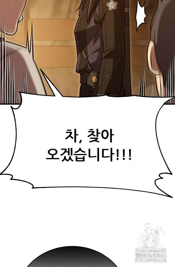 삼왕의 제자 4화 34