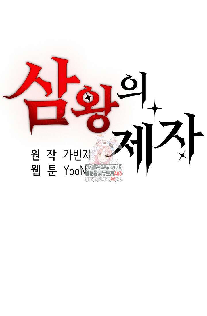 삼왕의 제자 14화 1