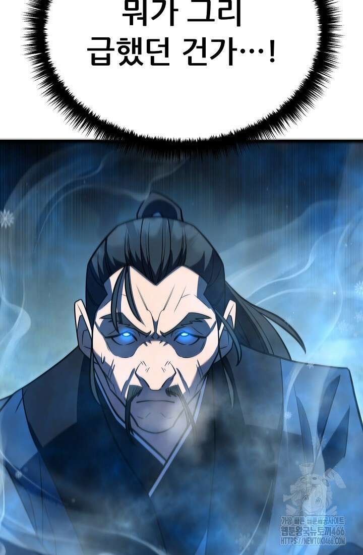 삼왕의 제자 14화 8