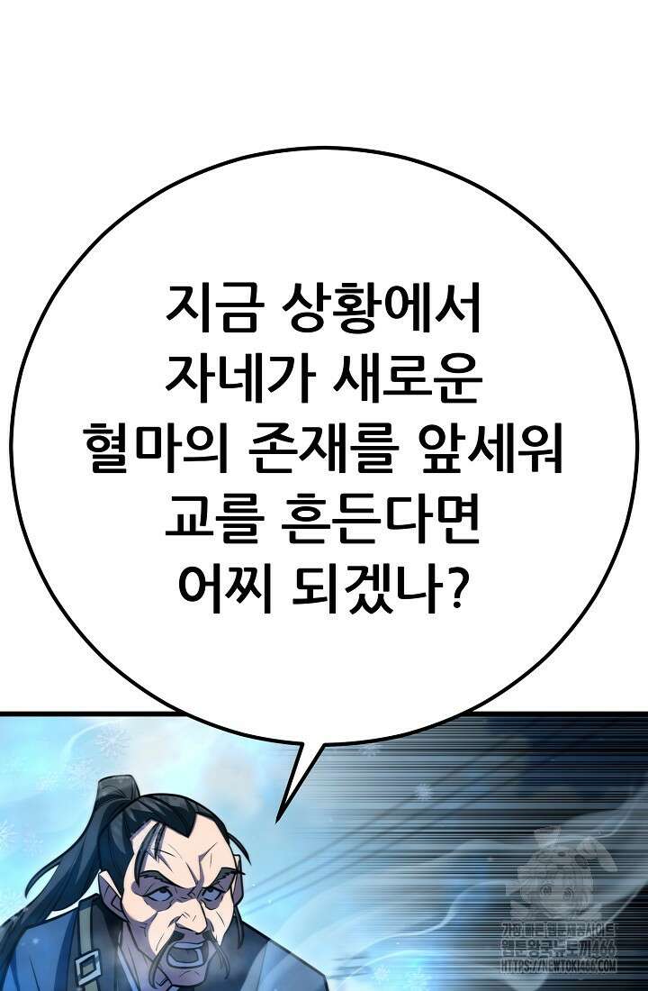 삼왕의 제자 14화 13
