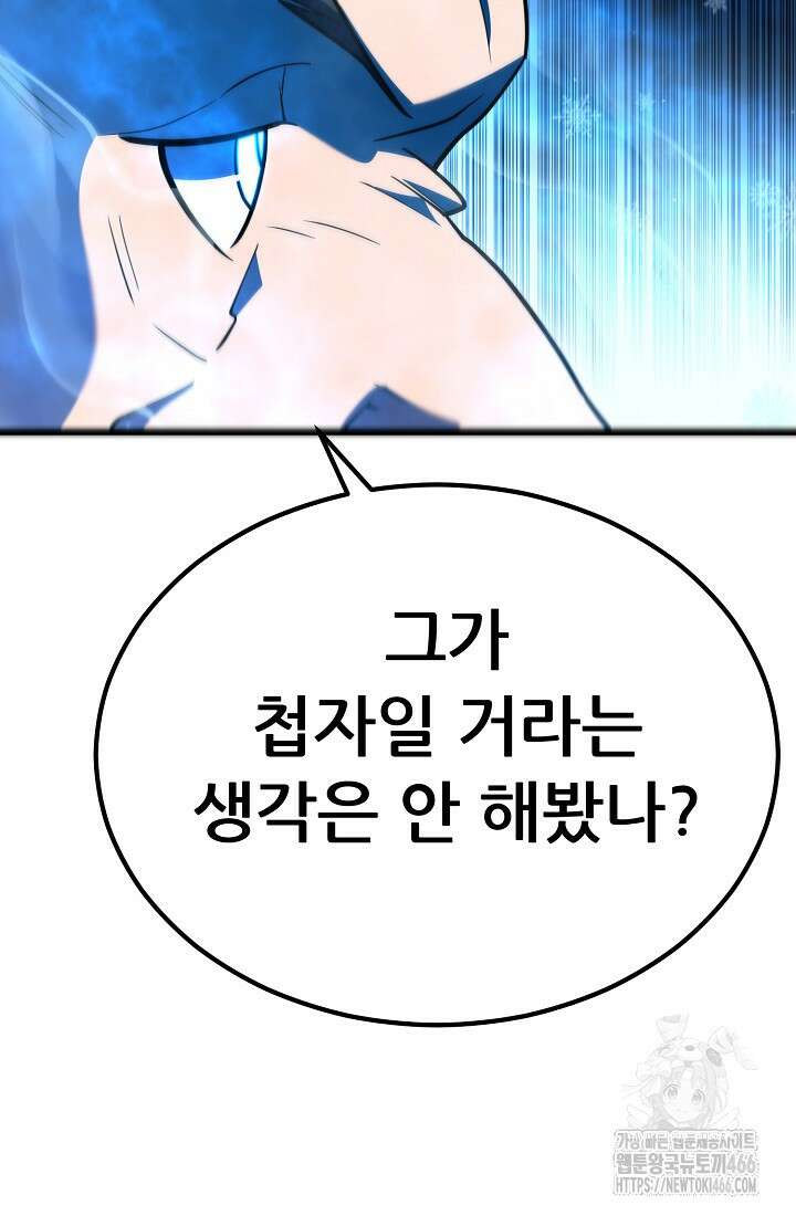 삼왕의 제자 14화 19