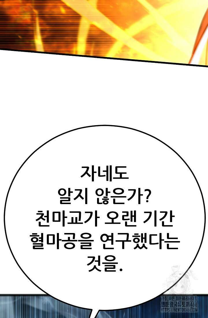 삼왕의 제자 14화 26