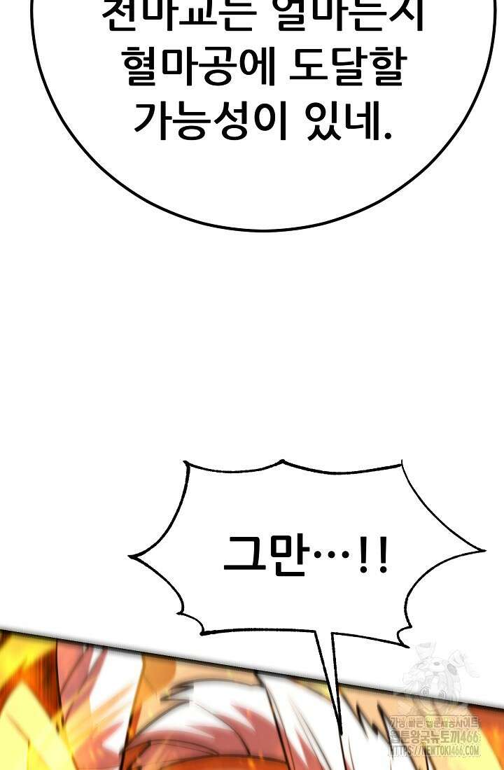 삼왕의 제자 14화 28