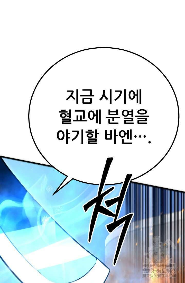 삼왕의 제자 14화 32